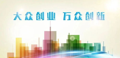 福州4家眾創(chuàng)空間晉級“國家隊(duì)”，青創(chuàng)服務(wù)迎來喜訊
